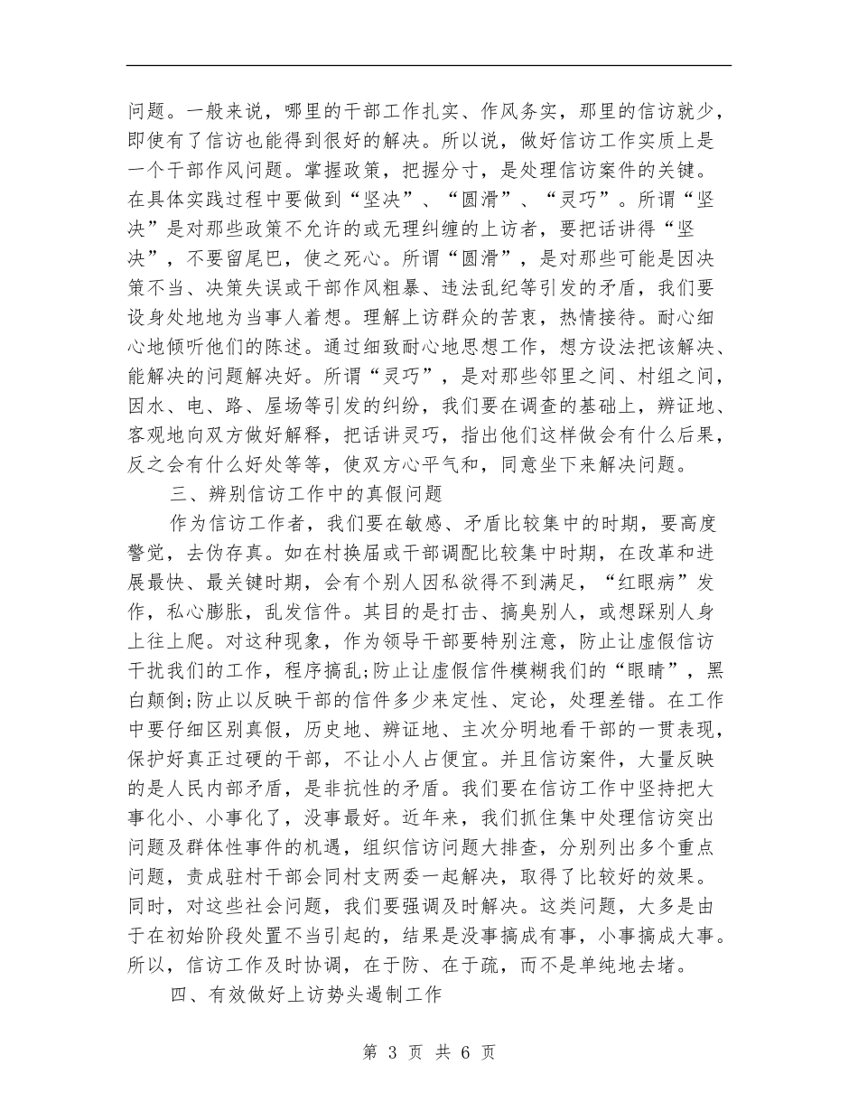 领导个人信访工作总结_第3页