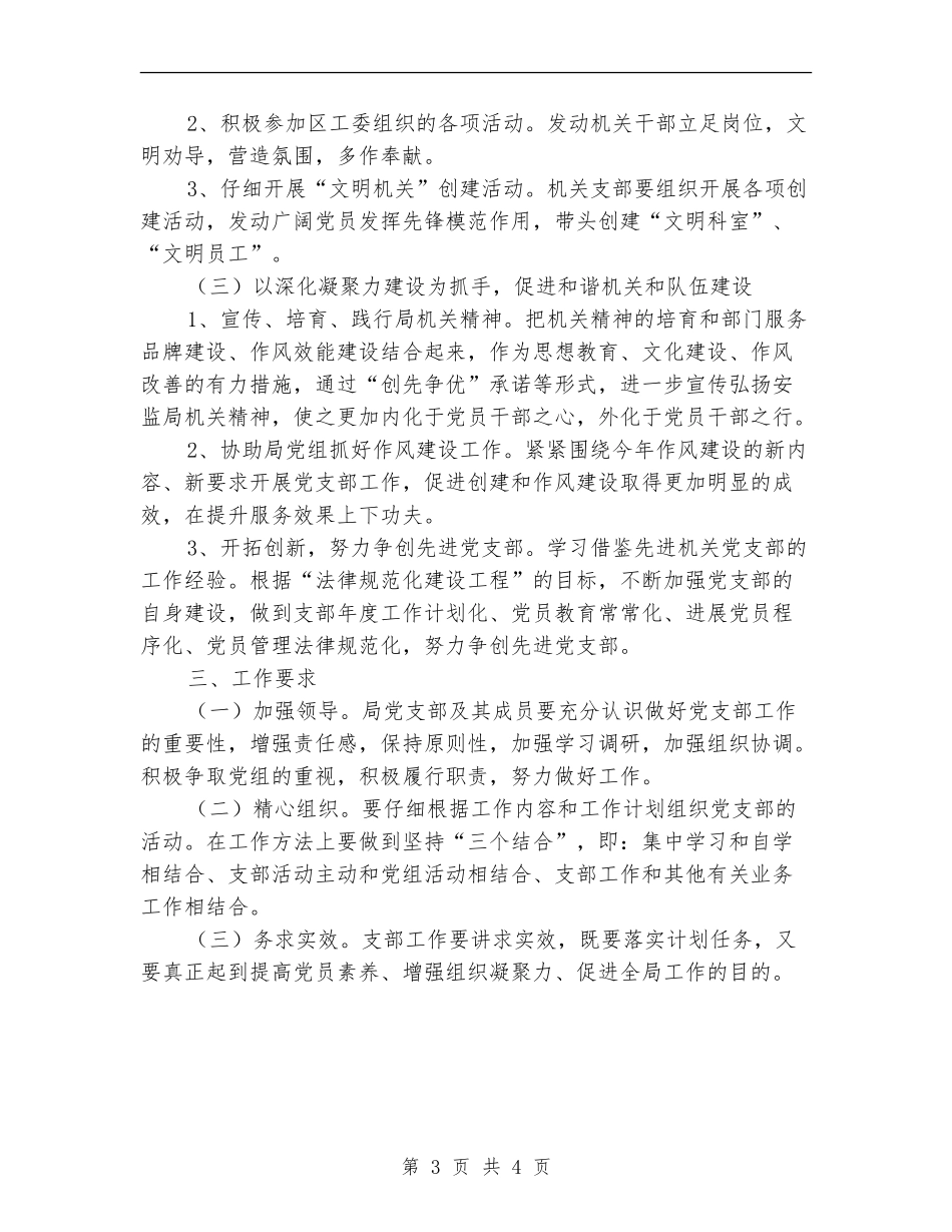 安监局党支部工作计划_第3页