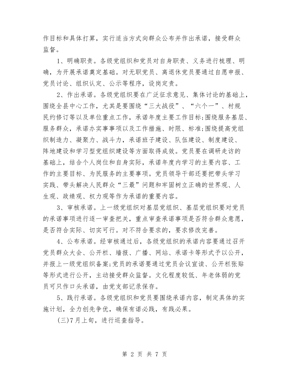 2024年创先争优推进阶段工作实施计划与2024年创先争优活动个人计划汇编_第2页