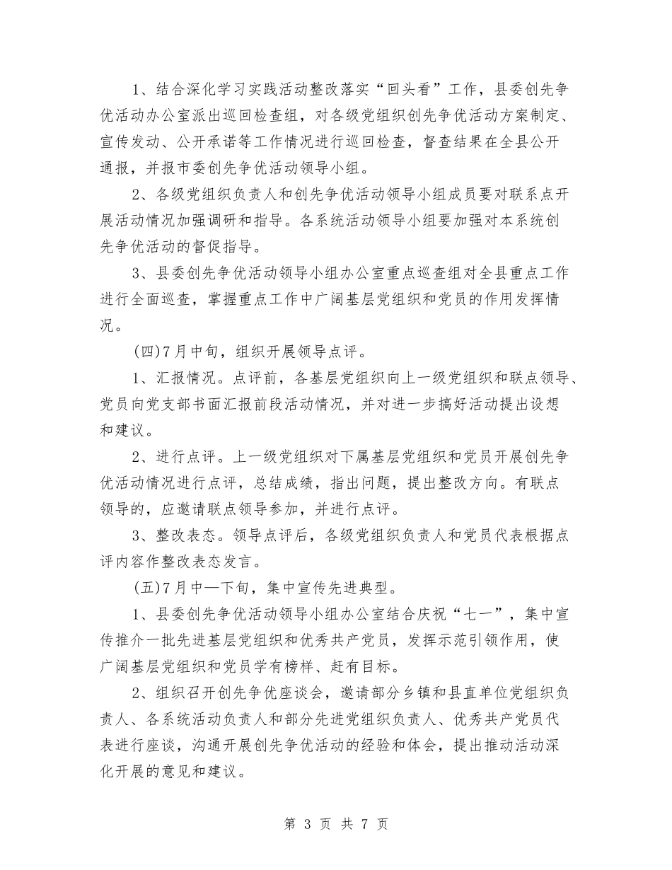 2024年创先争优推进阶段工作实施计划与2024年创先争优活动个人计划汇编_第3页