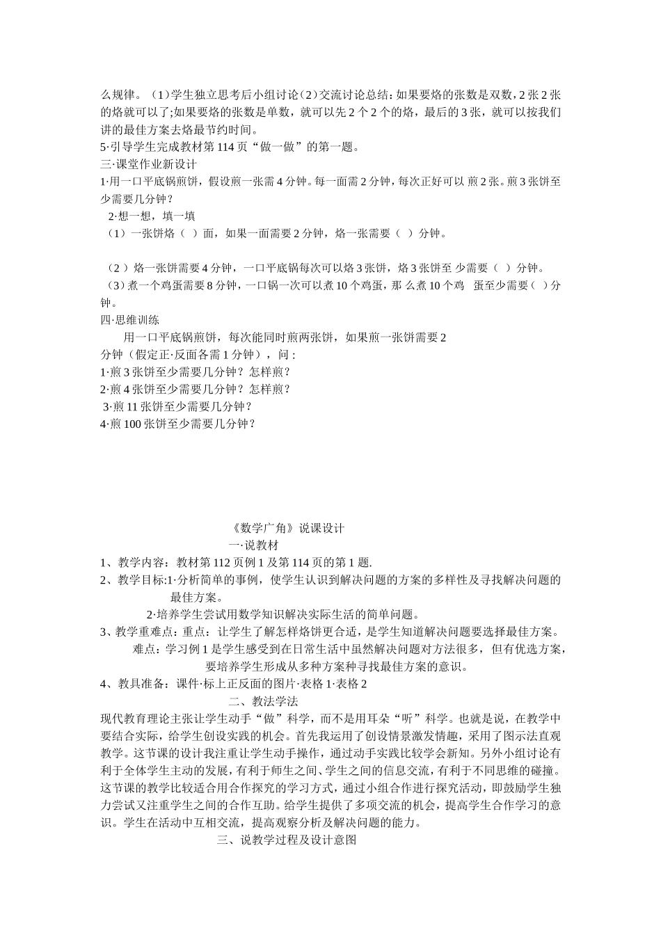 《数学广角》教案设计_第2页
