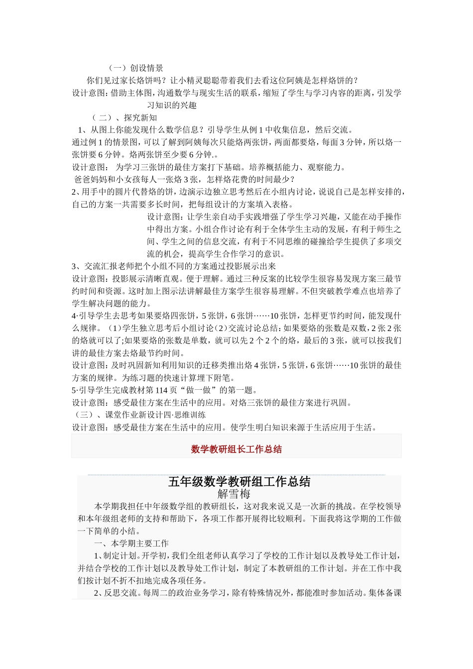 《数学广角》教案设计_第3页