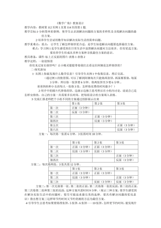 《数学广角》教案设计