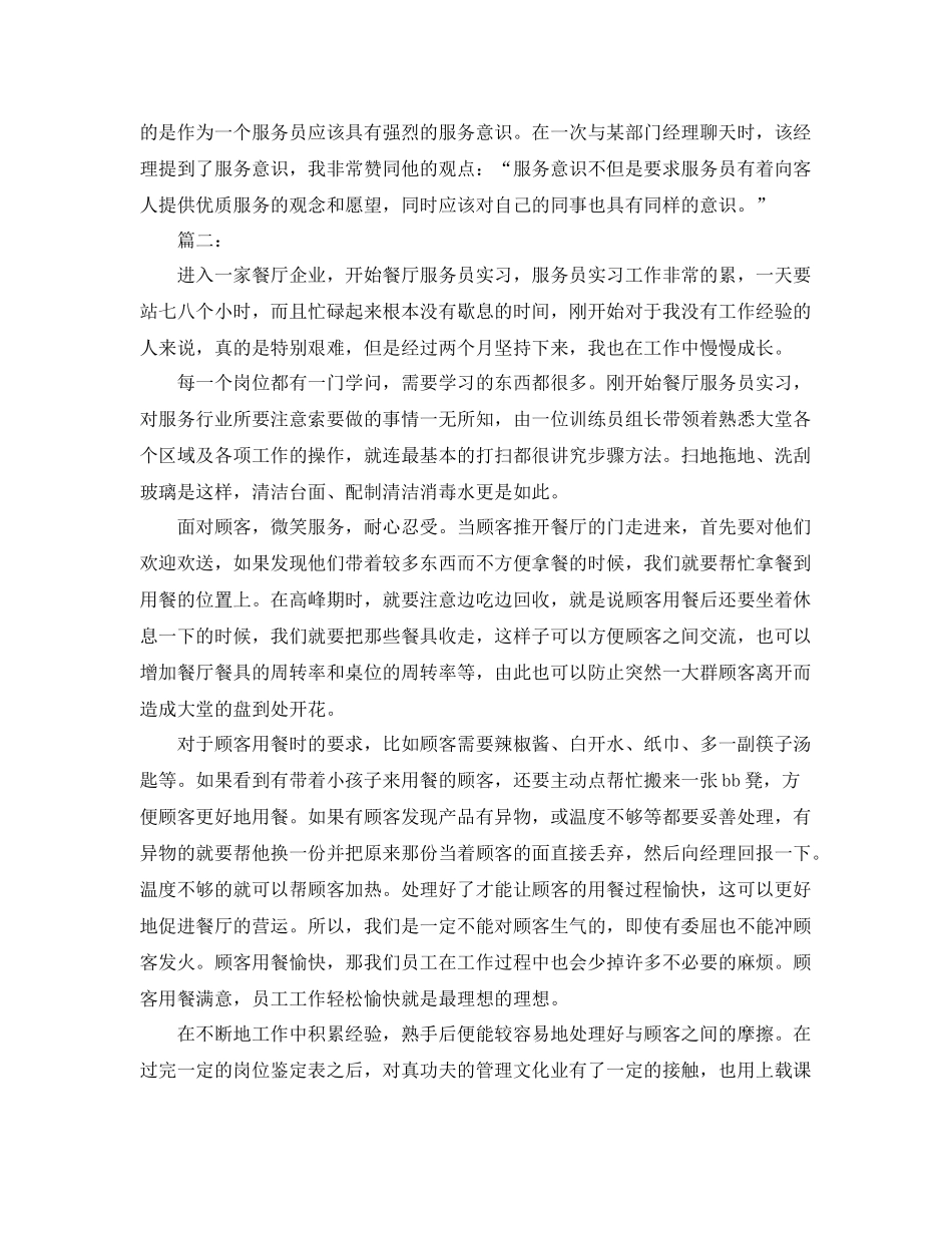 服务员实习工作总结范文 _第2页