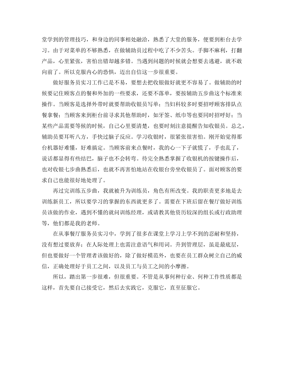 服务员实习工作总结范文 _第3页