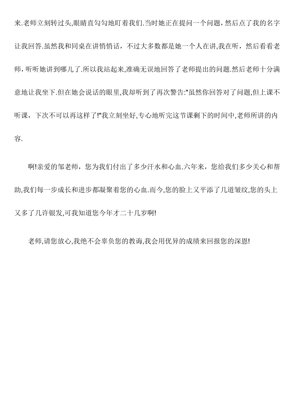 最难忘的一位教师_第2页