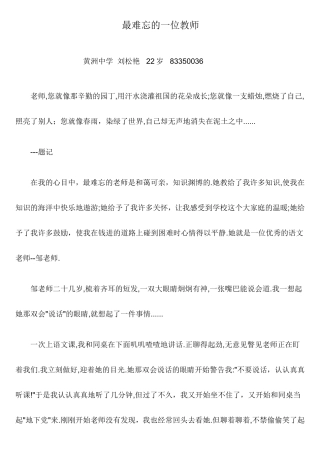 最难忘的一位教师