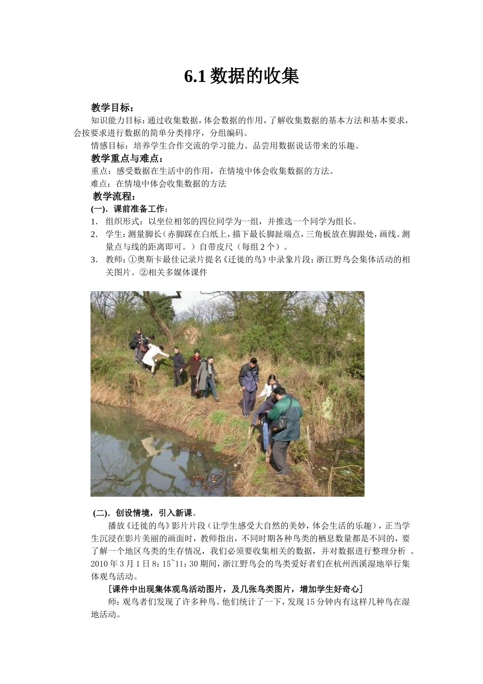 【名师教案一】61数据的收集_第1页