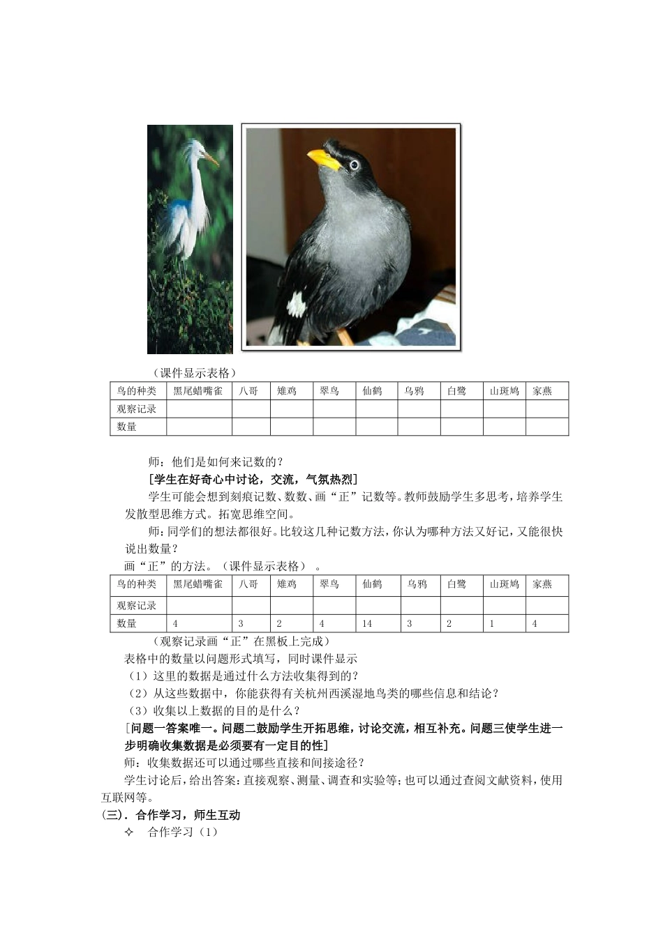 【名师教案一】61数据的收集_第2页