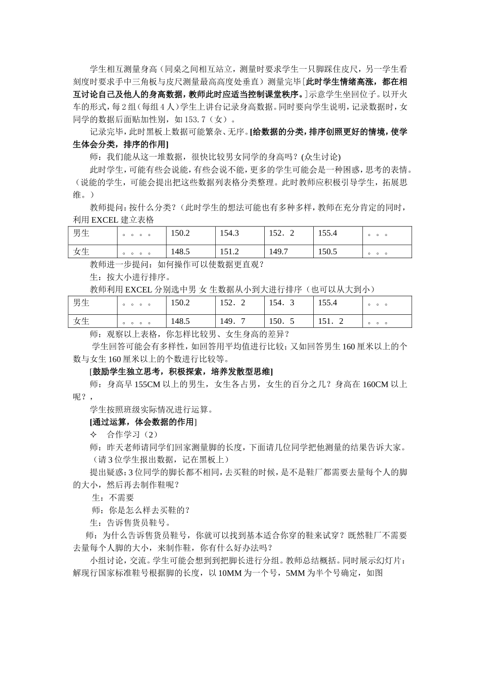 【名师教案一】61数据的收集_第3页
