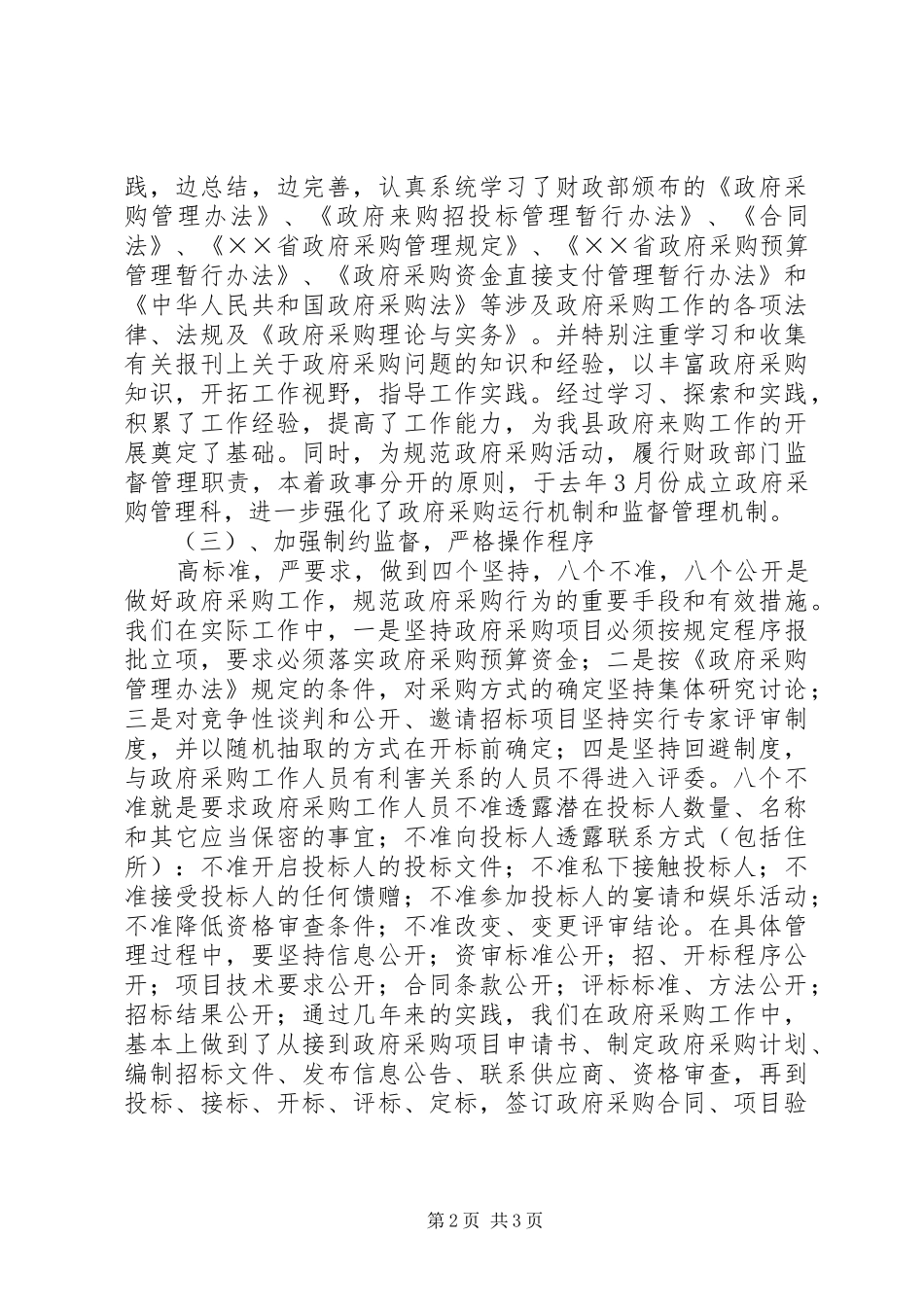 县政府采购自查自纠报告_第2页