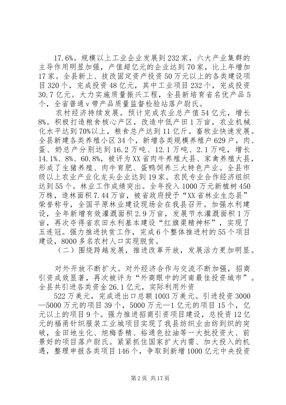 县政府重点工作报告_第2页