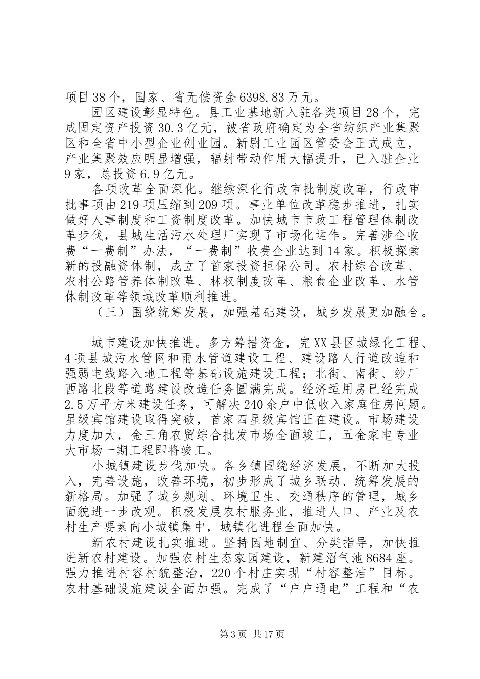 县政府重点工作报告_第3页