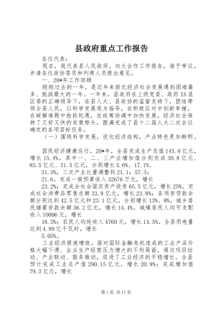 县政府重点工作报告