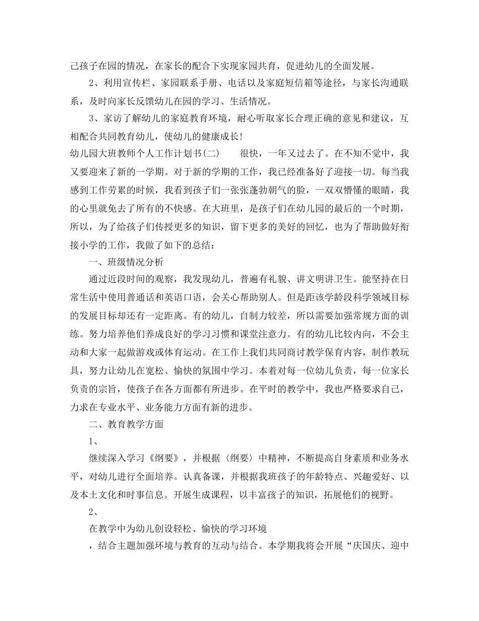 农村党员两学一做计划范文 _第2页