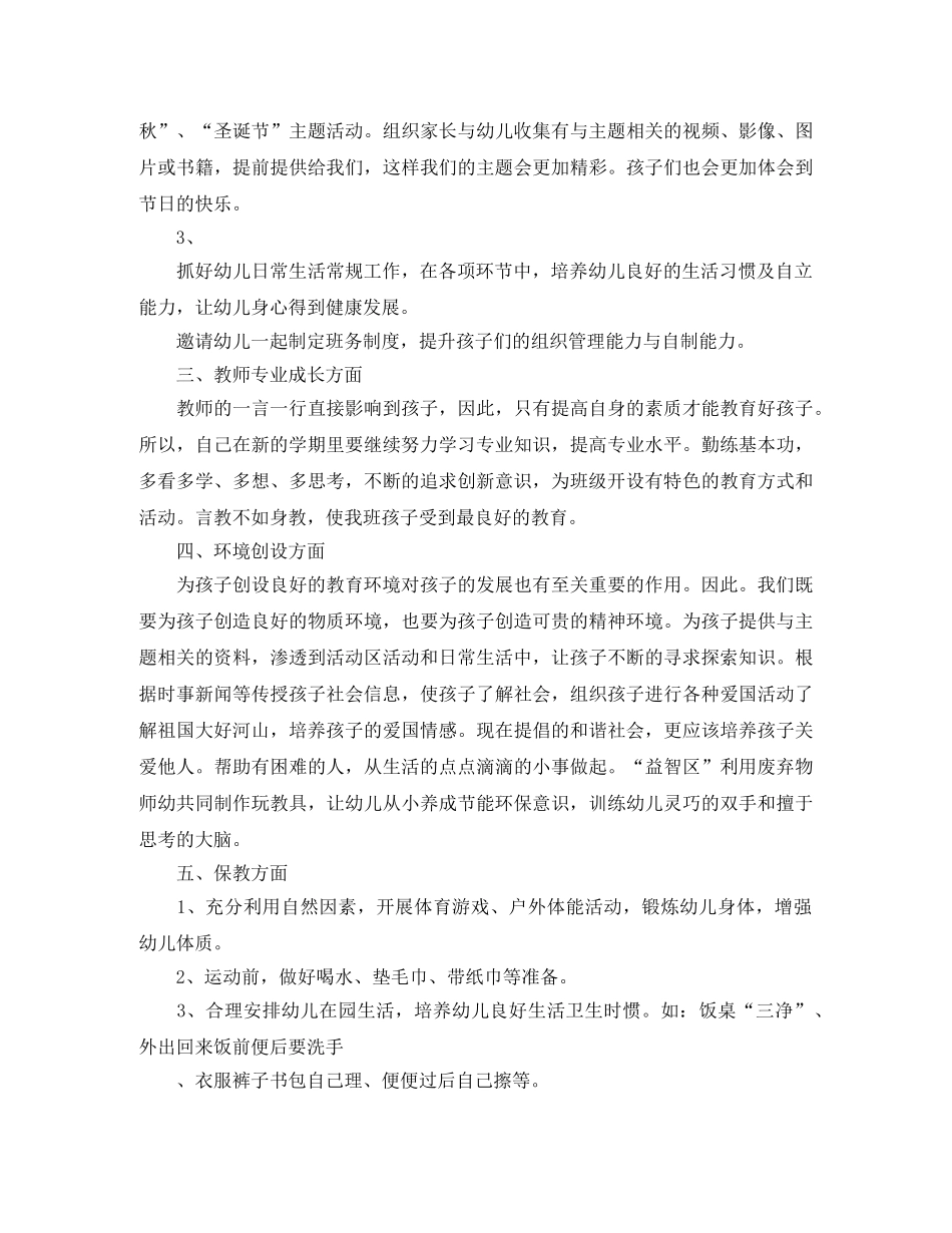 农村党员两学一做计划范文 _第3页