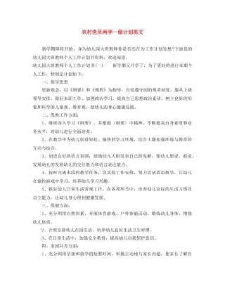 农村党员两学一做计划范文 