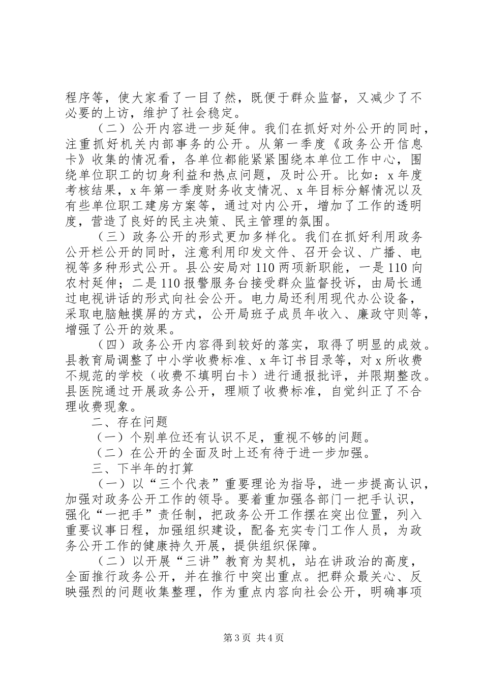 县政府部门及社会服务单位政务公开工作情况汇报_第3页