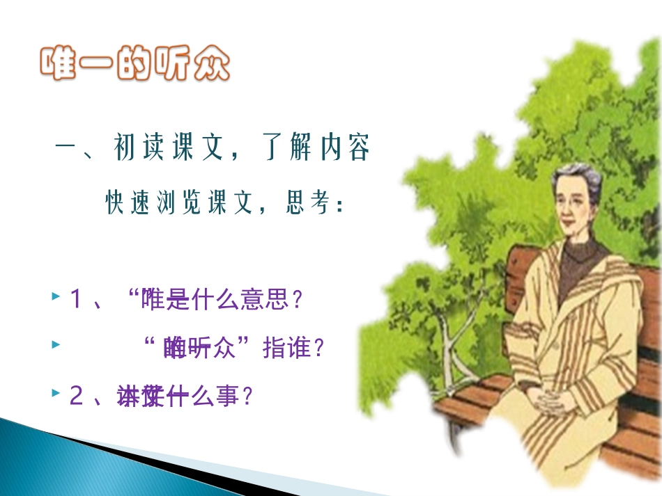 唯一的听众公开课_第2页