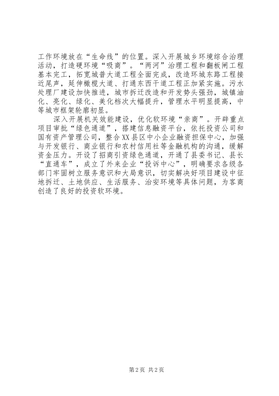 县政府转变经济发展方式工作汇报材料_第2页