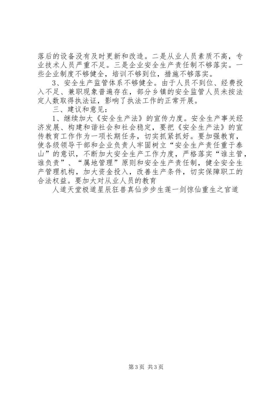 县政府贯彻执行安全生产法情况的调研汇报_第3页