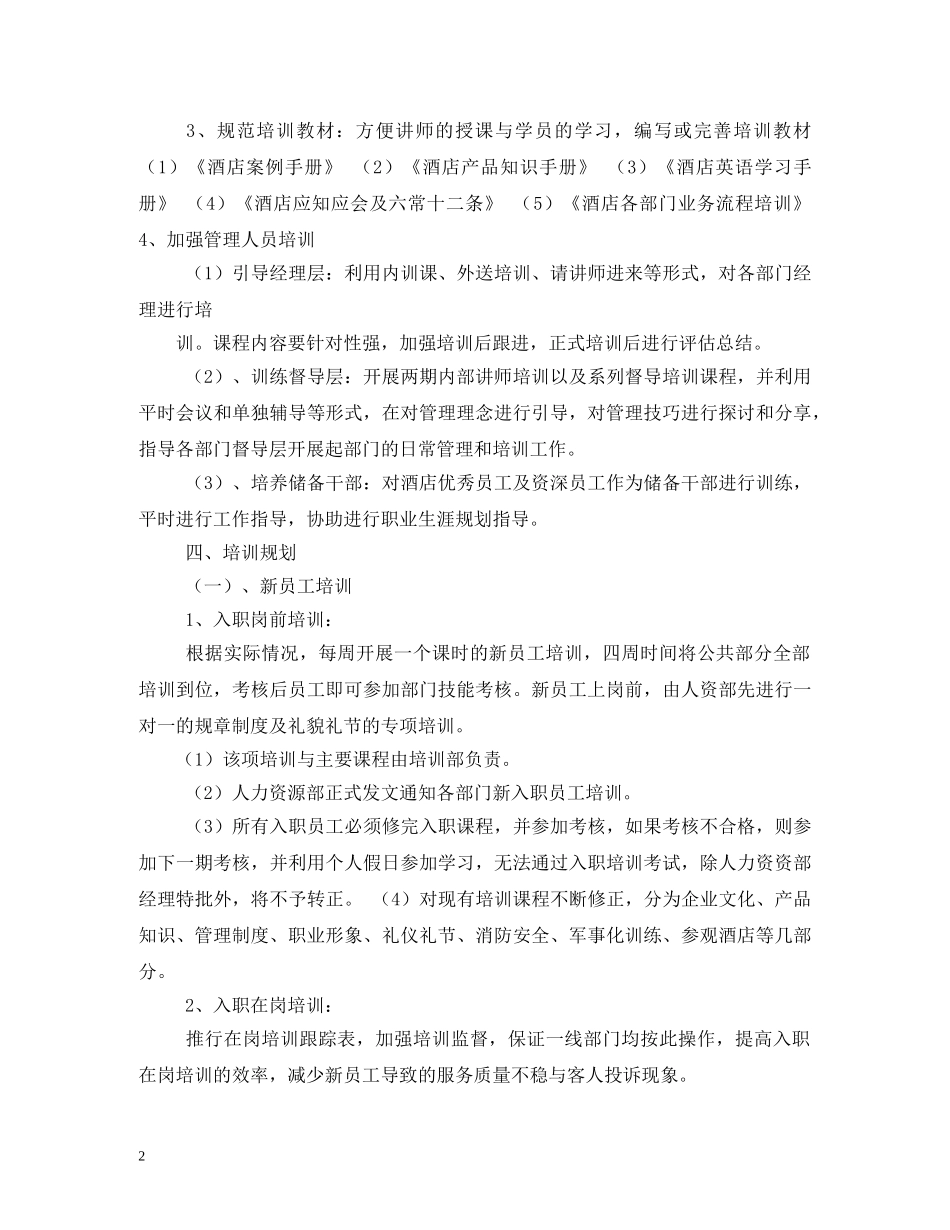 农村党员2020年教育培训计划 (2) _第2页