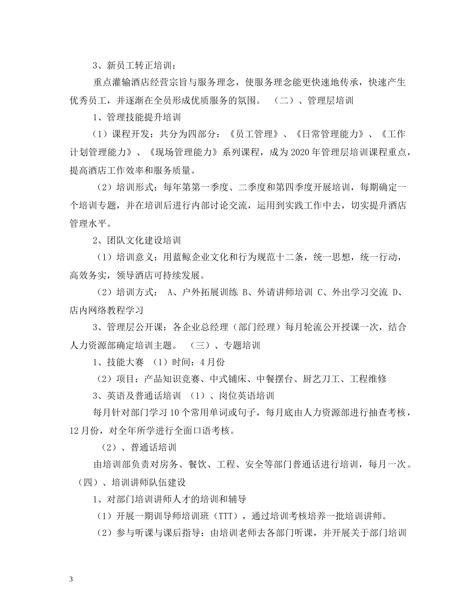 农村党员2020年教育培训计划 (2) _第3页