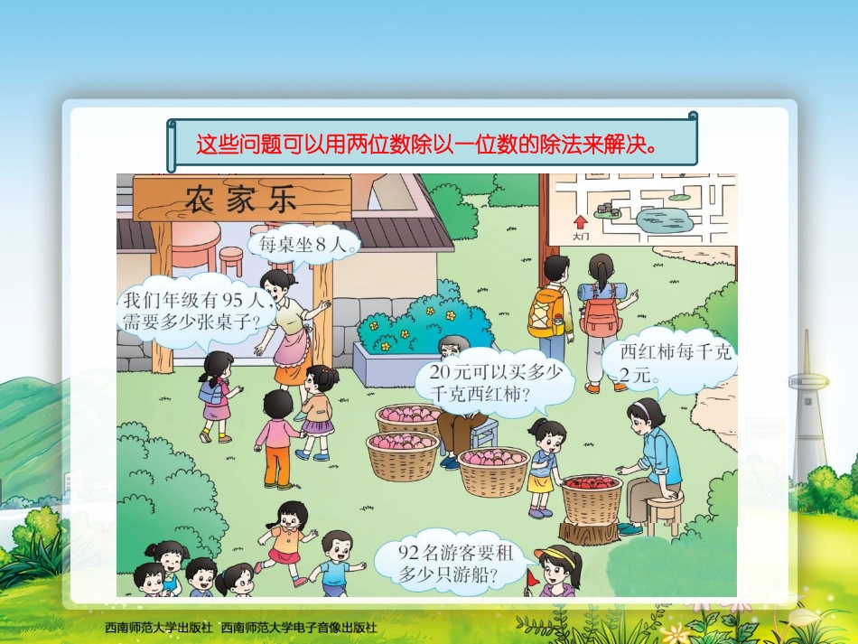 两位数除以一位数1_第2页