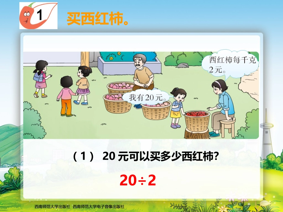 两位数除以一位数1_第3页