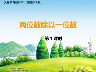 两位数除以一位数1