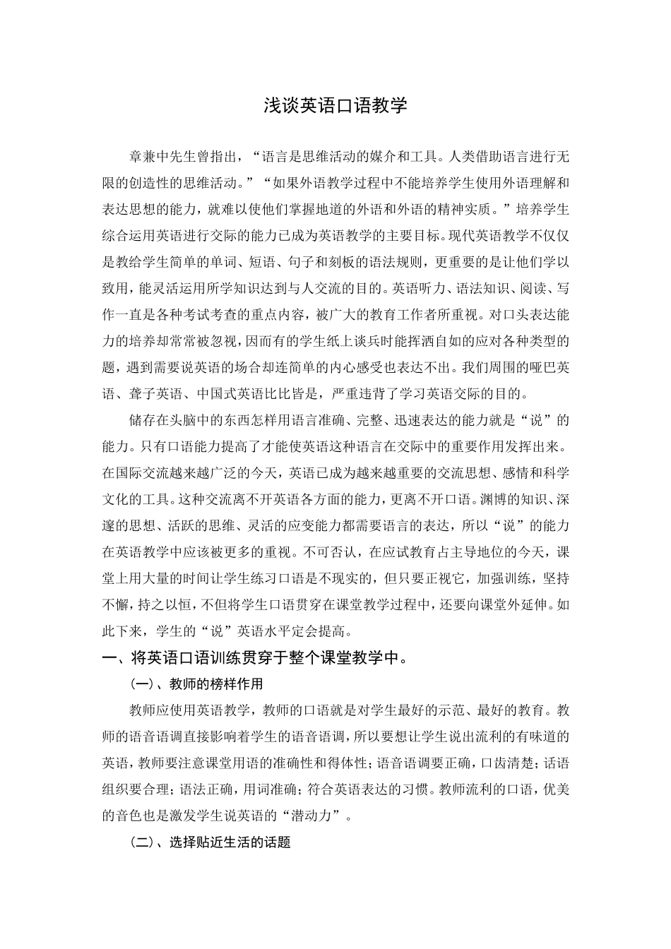 教学论文 (2)_第1页