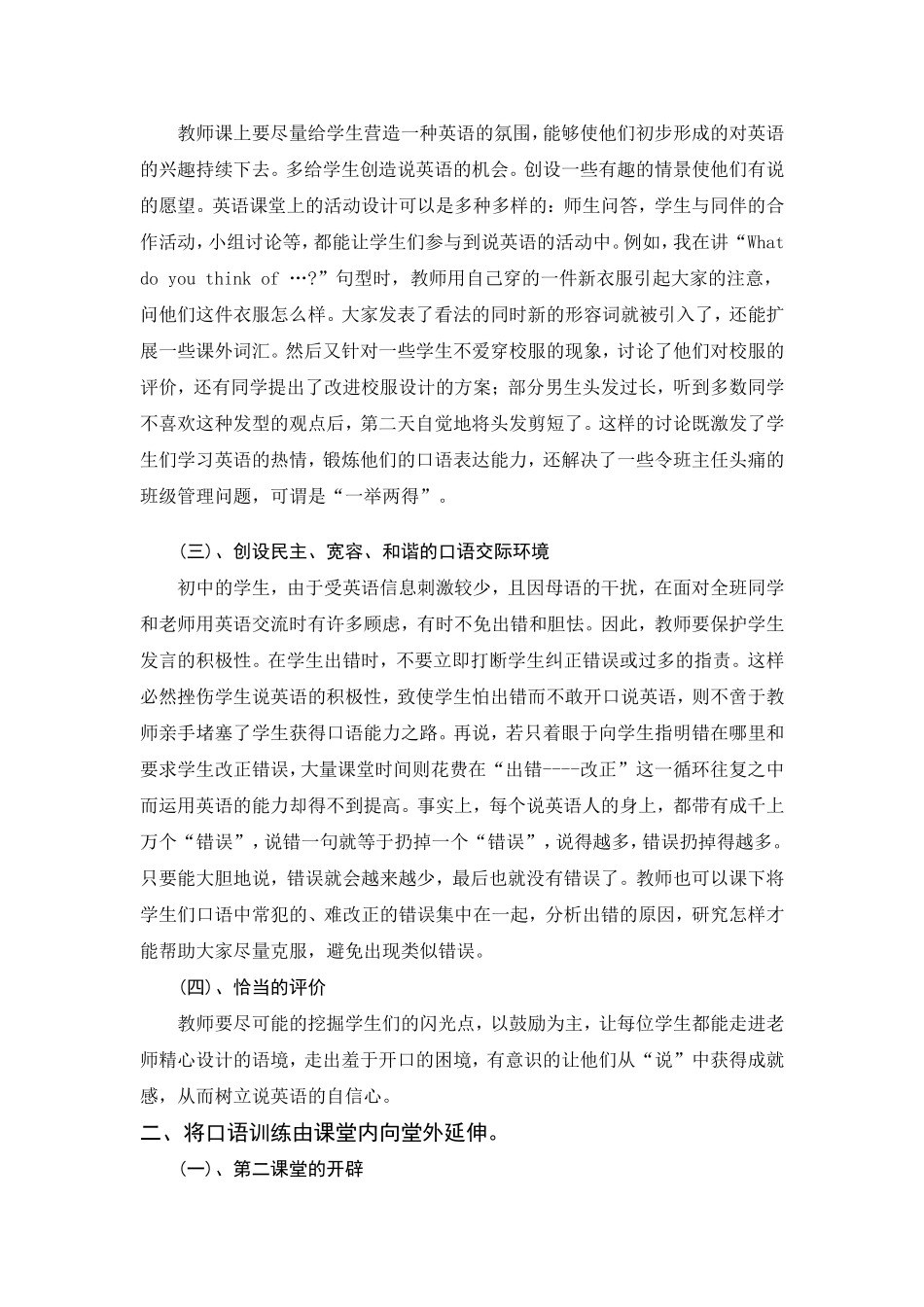 教学论文 (2)_第2页