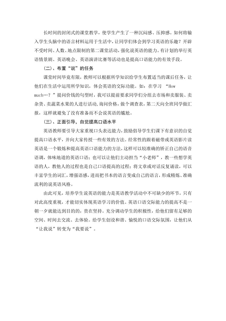 教学论文 (2)_第3页