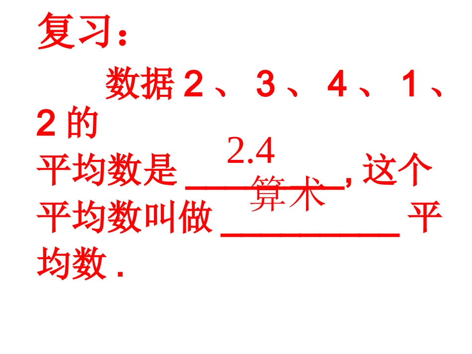 2011平均数（1）_第2页