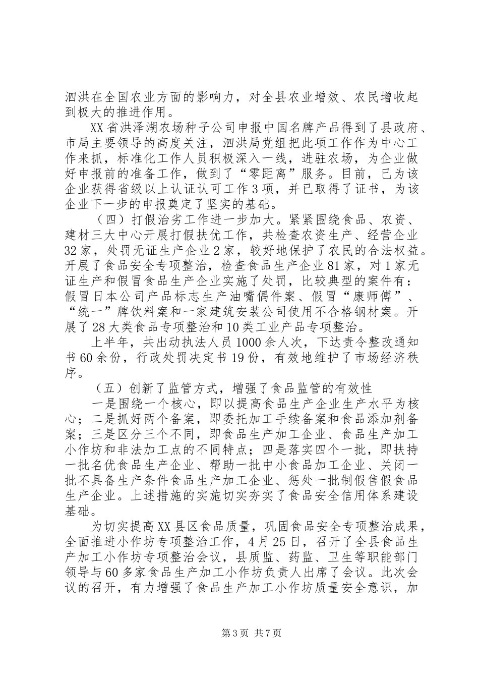 县政府质监局上半年的工作总结_第3页