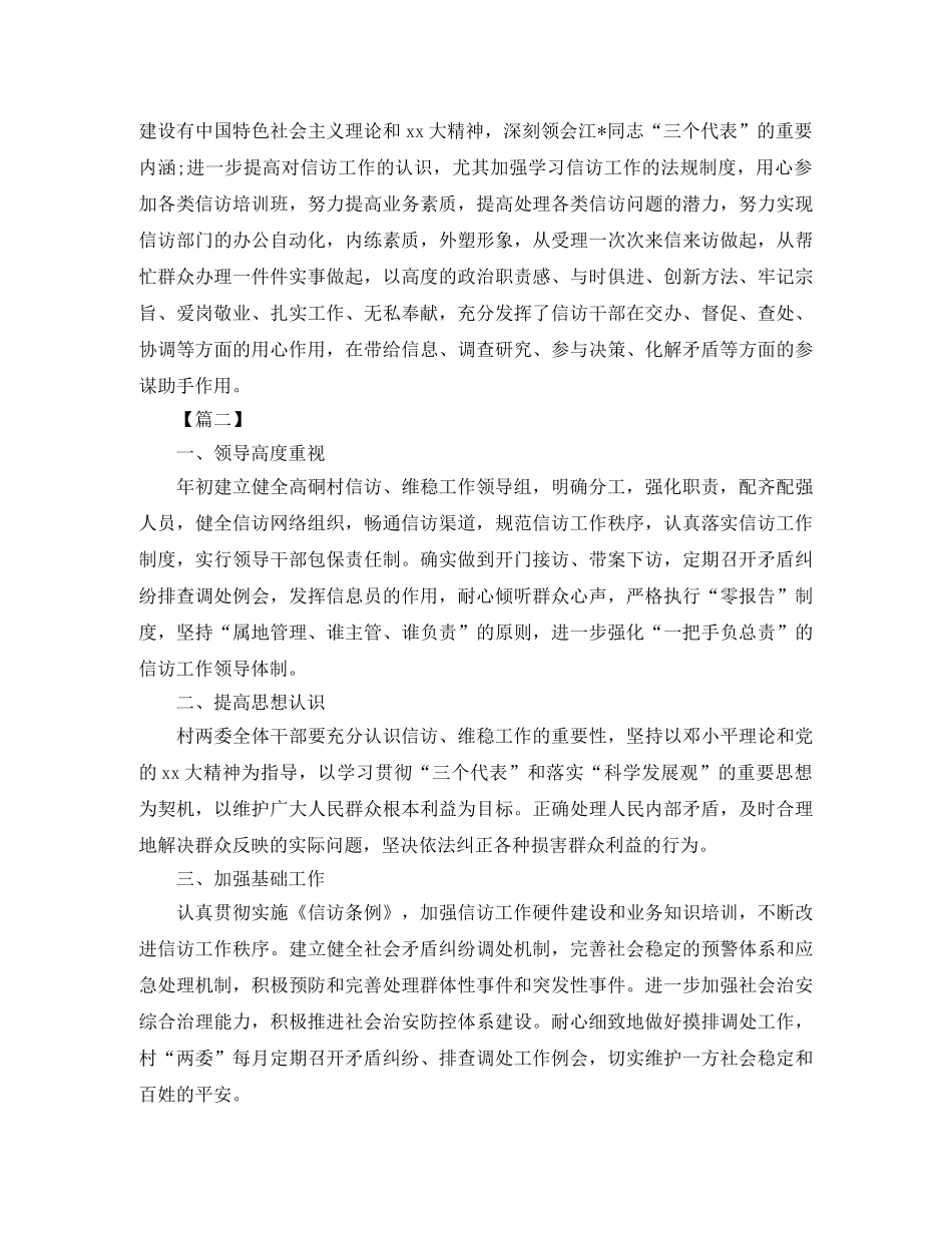 农村信访工作计划范例 _第2页