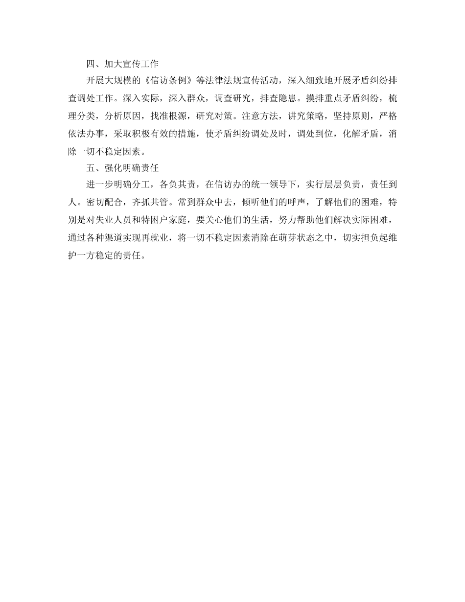 农村信访工作计划范例 _第3页