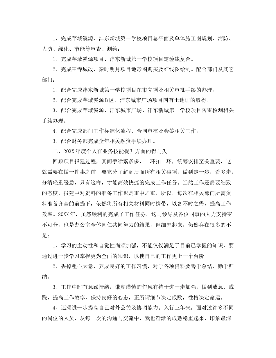 房产销售工作总结范文 _第2页