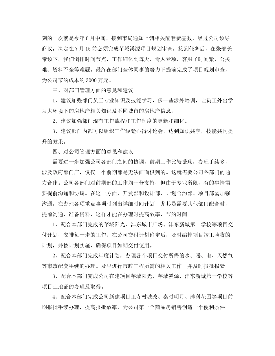 房产销售工作总结范文 _第3页