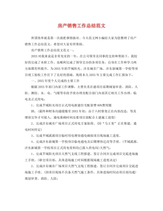 房产销售工作总结范文 