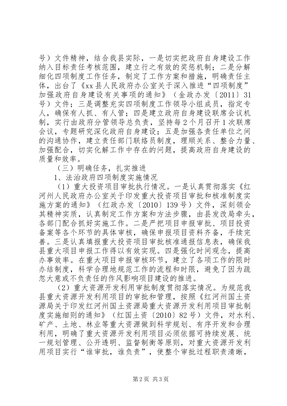 县政府自身建设工作情况报告_第2页