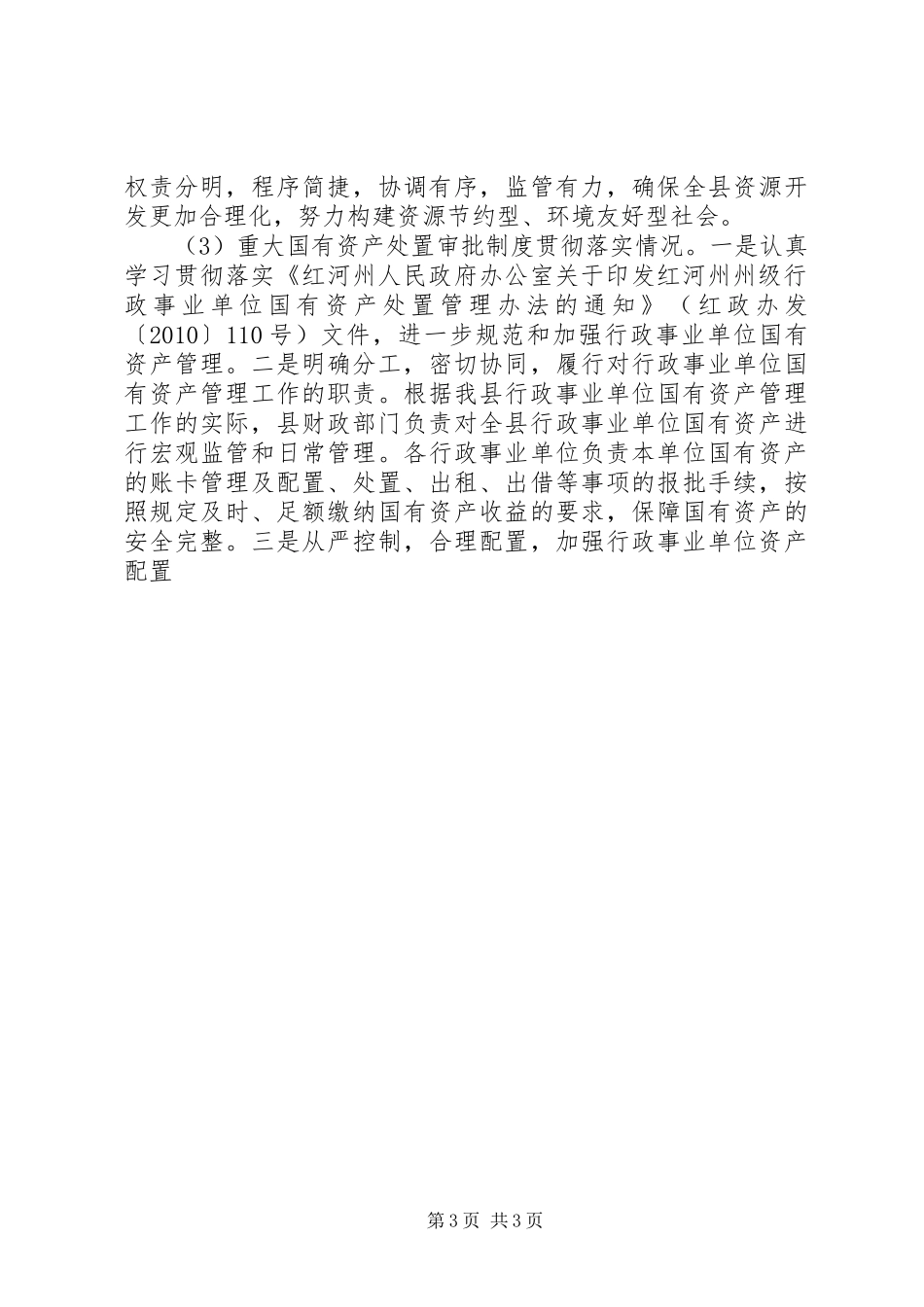 县政府自身建设工作情况报告_第3页