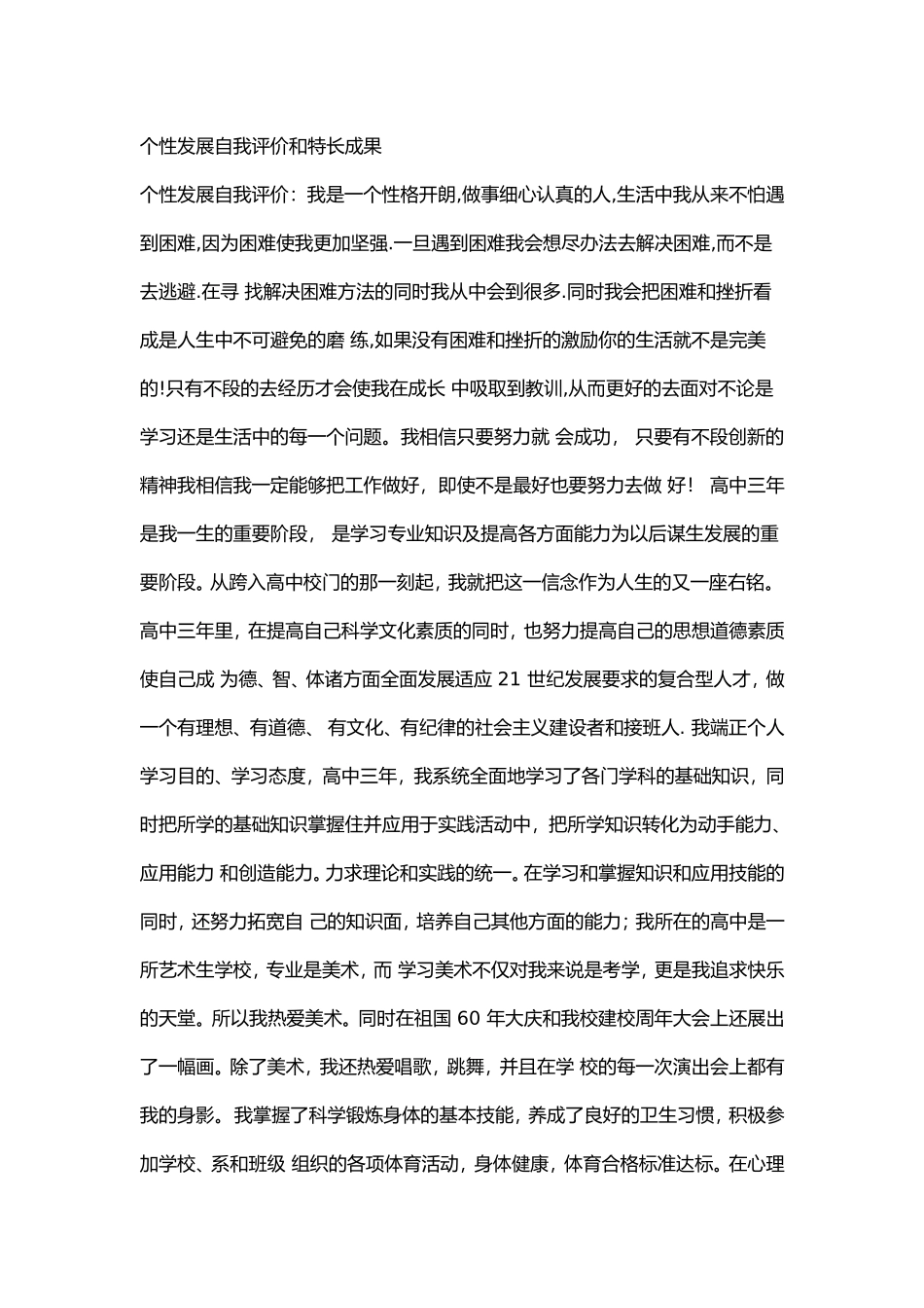 个性发展过程_第1页