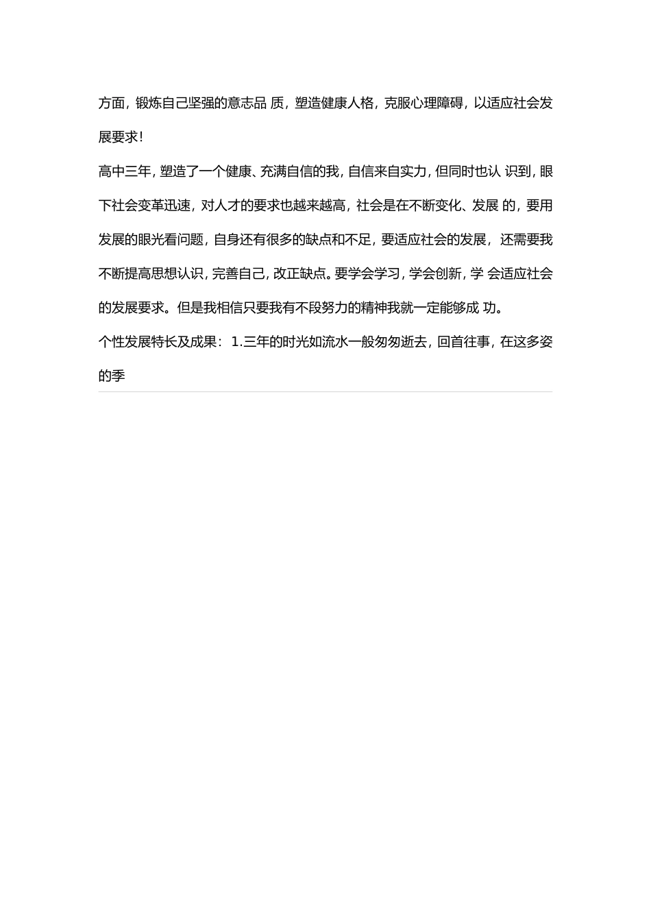 个性发展过程_第2页