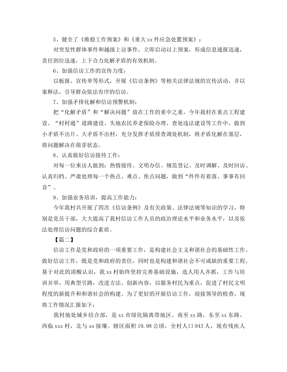 农村信访工作总结格式范本 _第2页