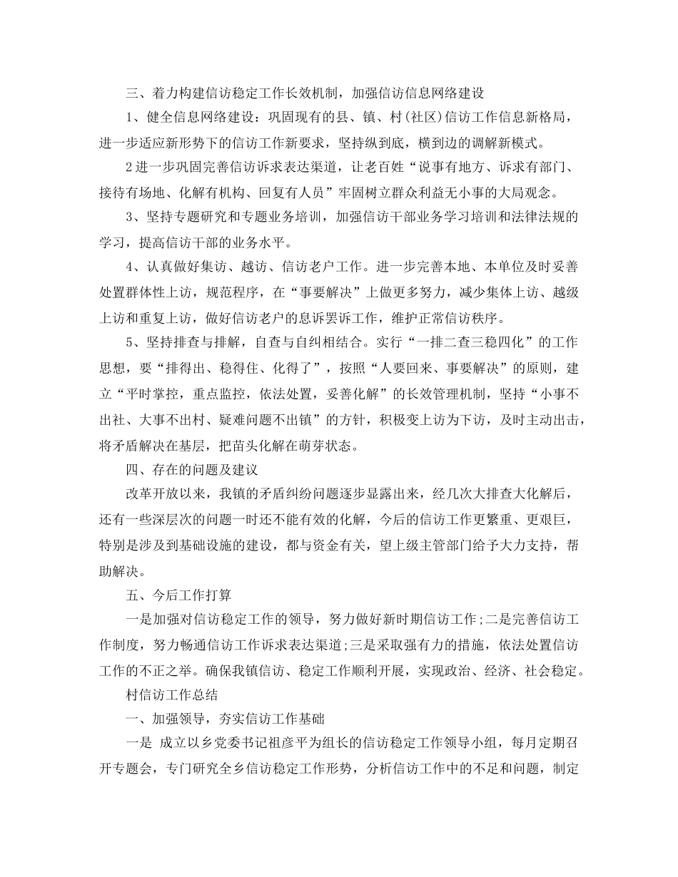 农村信访工作总结范文（精选） _第3页