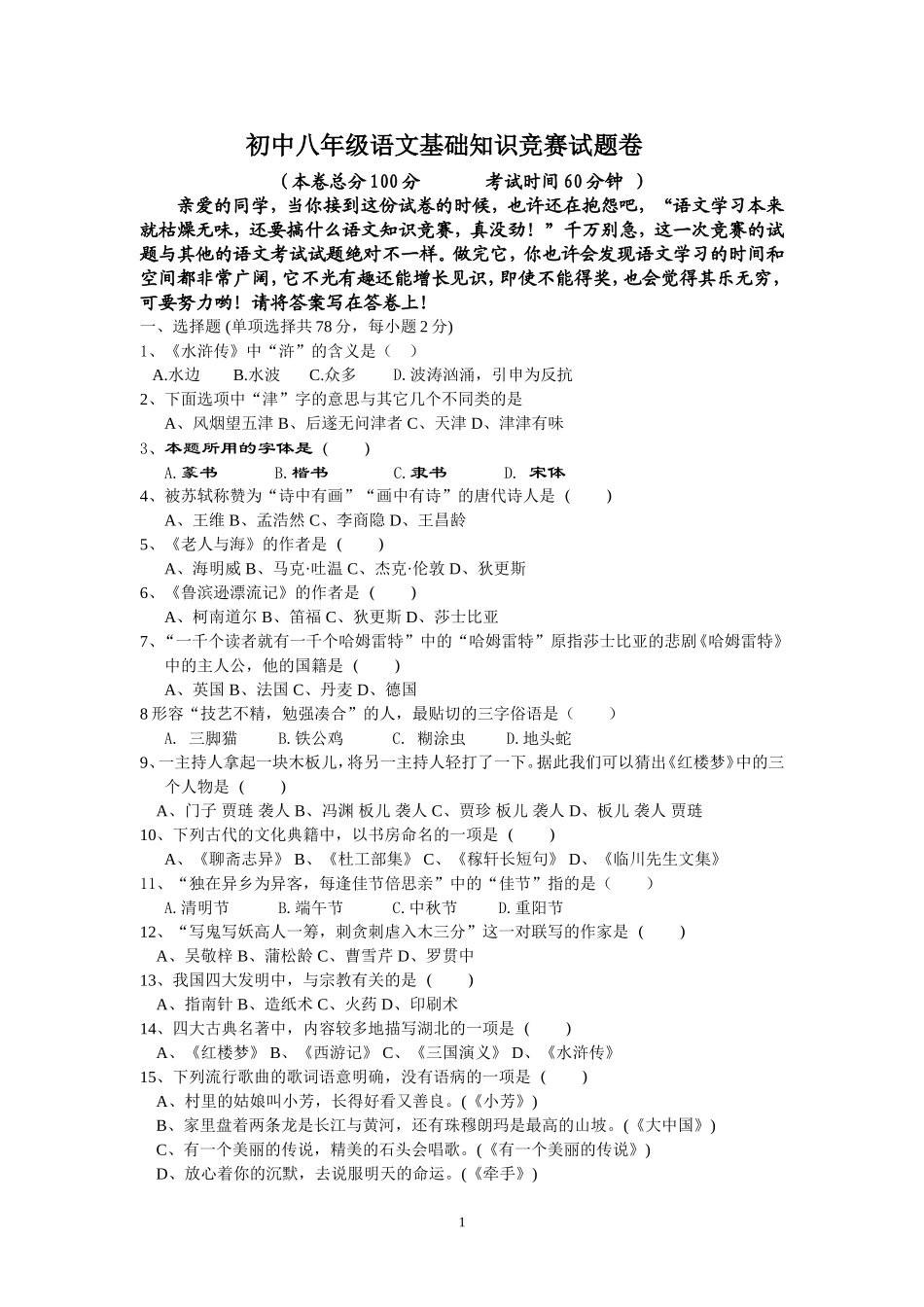 语文知识竞赛语文_第1页