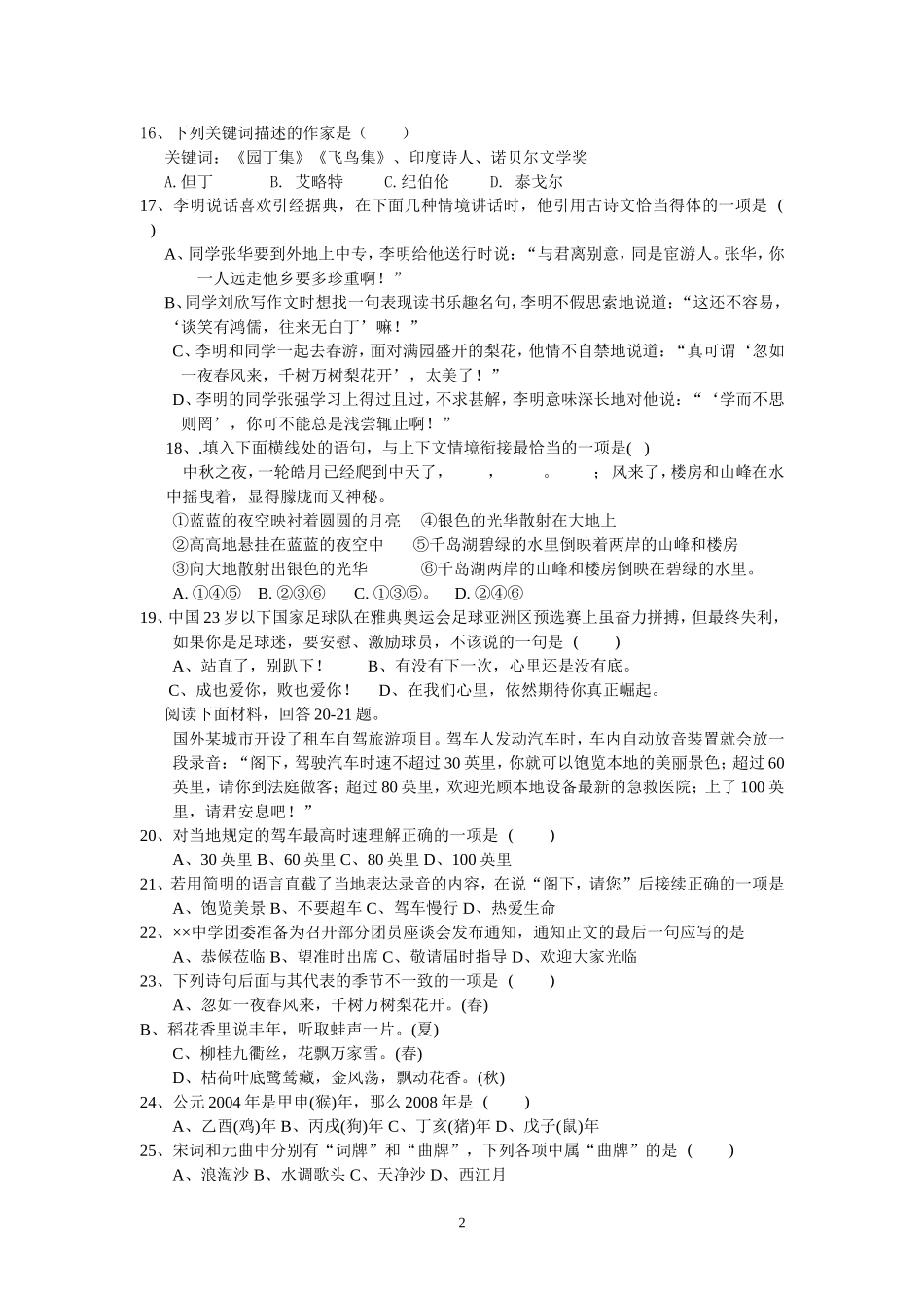 语文知识竞赛语文_第2页