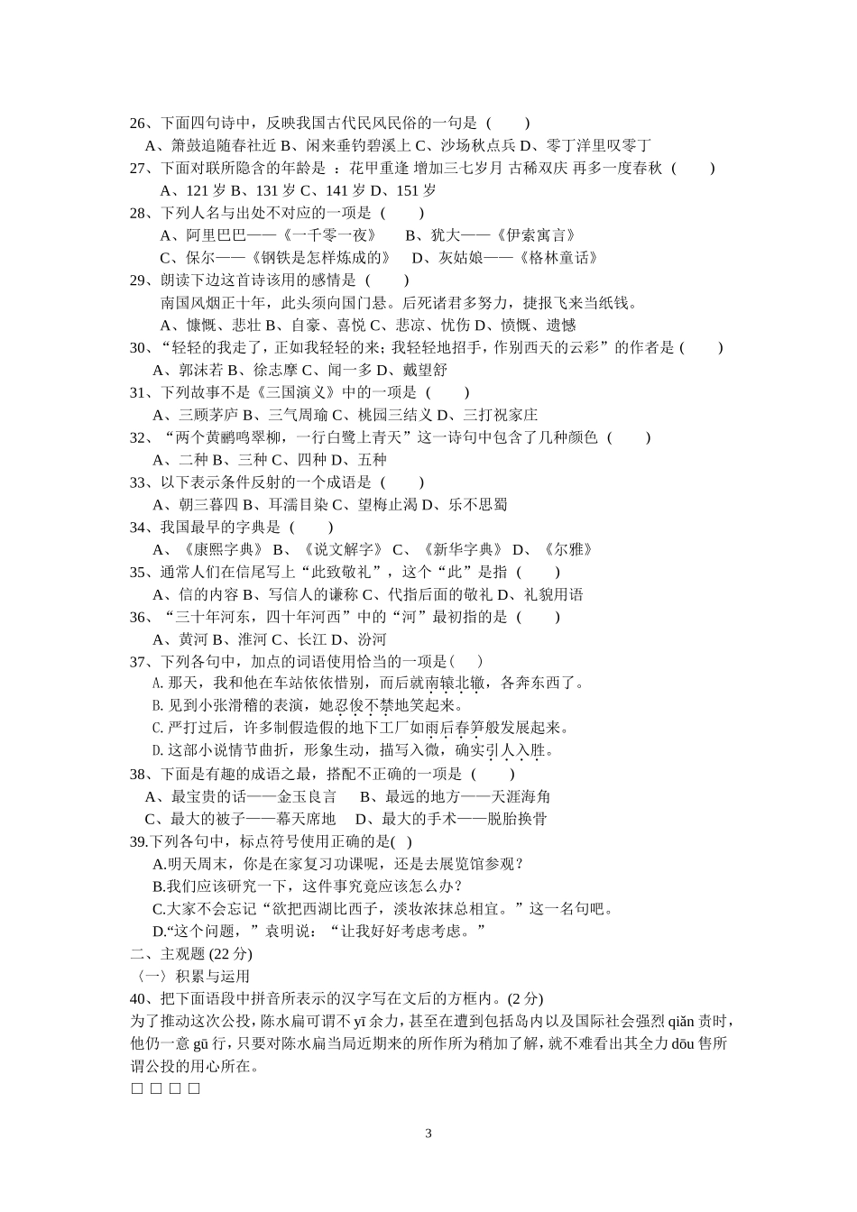 语文知识竞赛语文_第3页