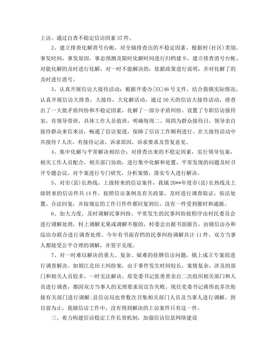 农村信访工作总结模板 _第2页